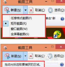 如何用Windows系统自带的截图工具?