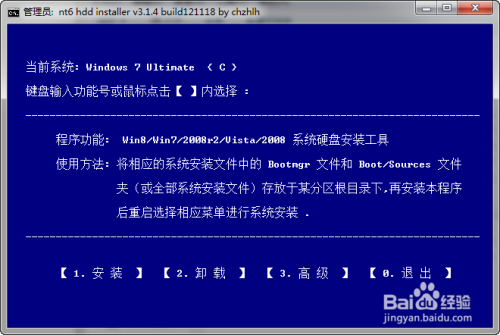 win7/win8双系统安装教程