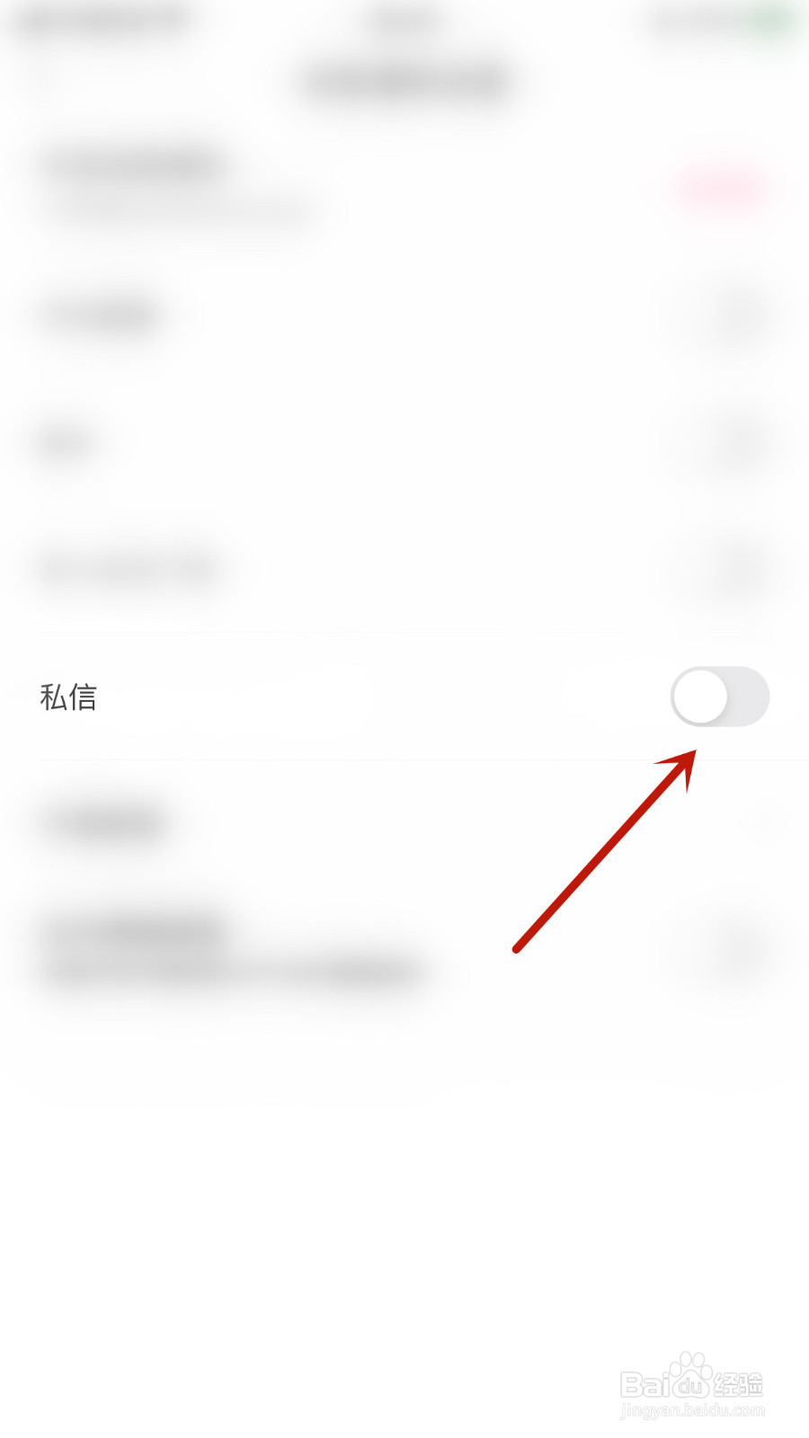 咿呀语音如何设置私信提醒启用