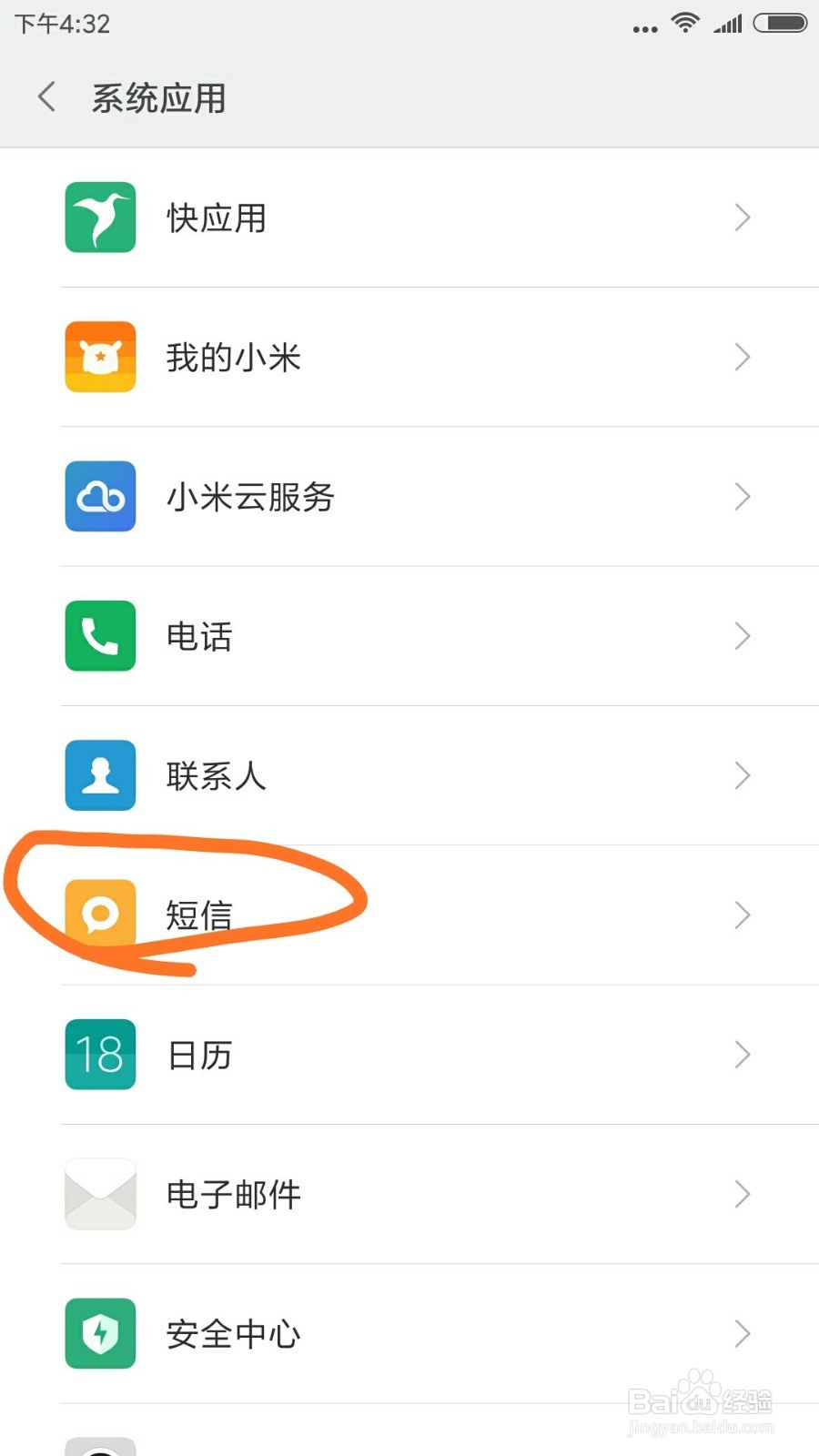 手机上在那设置屏蔽陌生人的短信