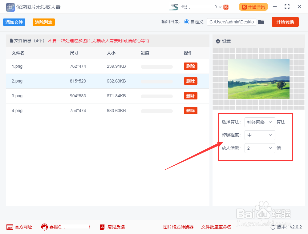 图片放大不模糊，如何实现？