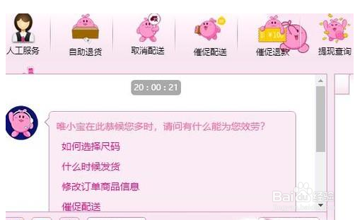 怎么使用唯品会客户服务