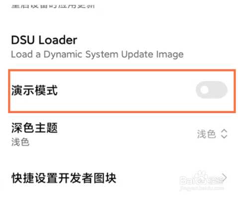 小米手机演示模式怎么关闭