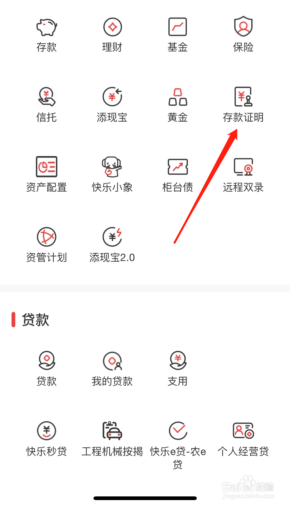 长沙银行如何查看存款证明