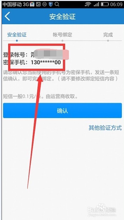 百度账号不允许登录如何安全验证