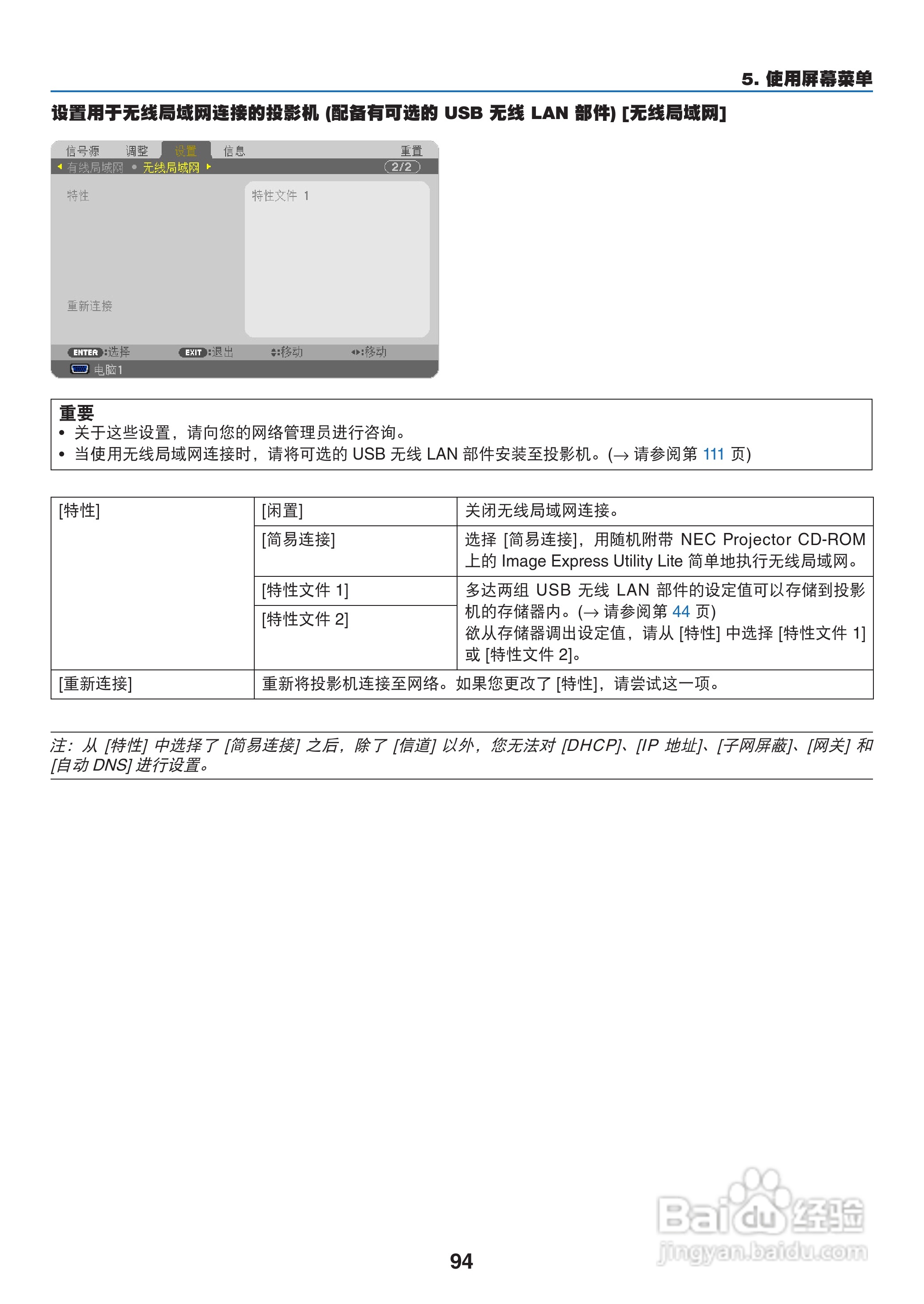 日电NP-M311W+投影机说明书:[11]