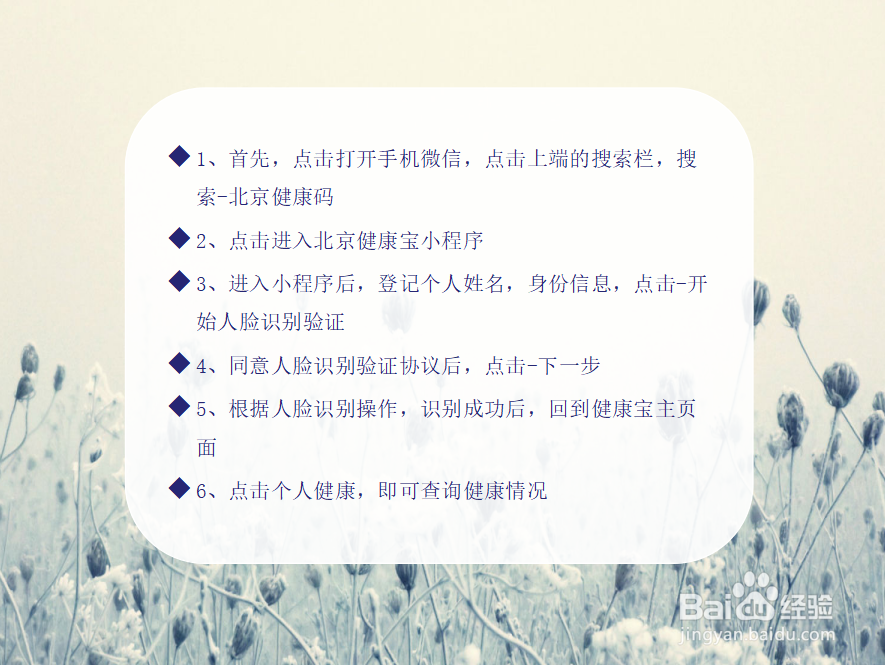 北京健康宝怎么申领