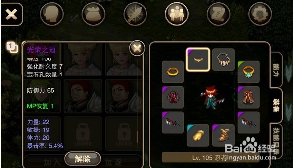 艾诺迪亚4忍者装备