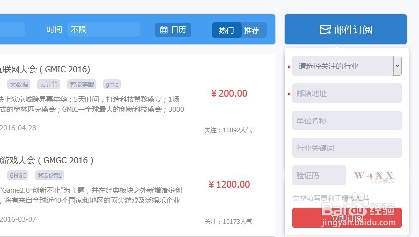 在活动家快速查询会议的方法