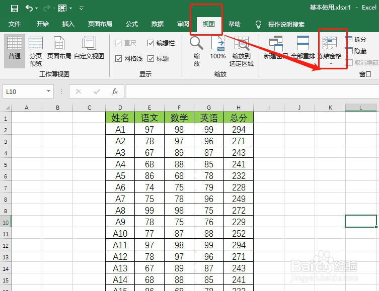 Excel中怎样冻结表格的首行
