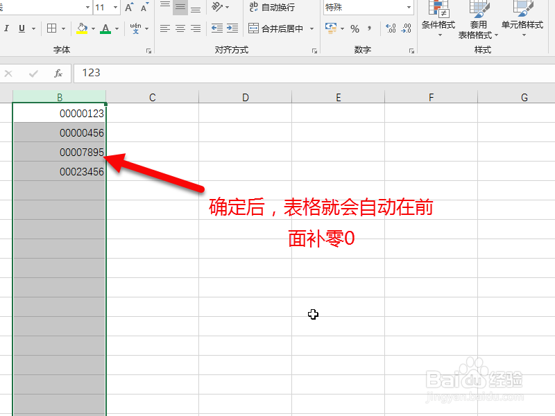 excel位数不够在前面加零怎么设置