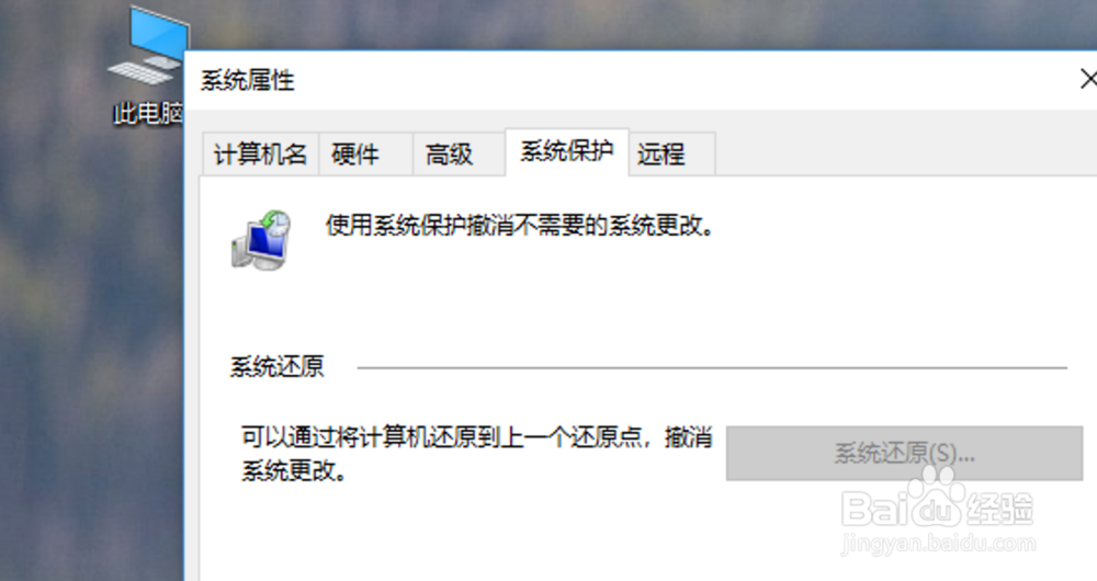 <b>win10如何关闭系统还原功能？如何打开系统还原</b>