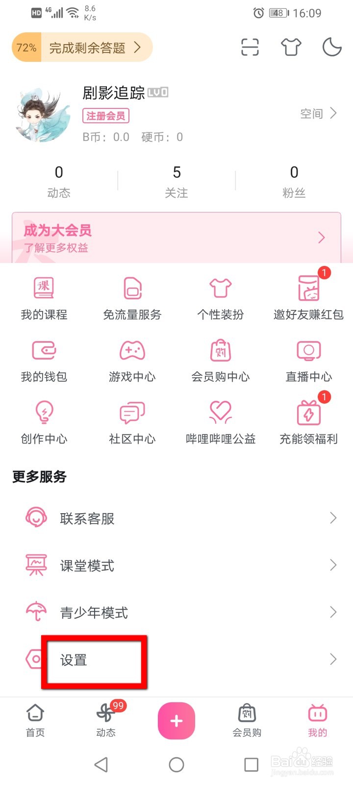 哔哩哔哩怎么关闭自动下载功能