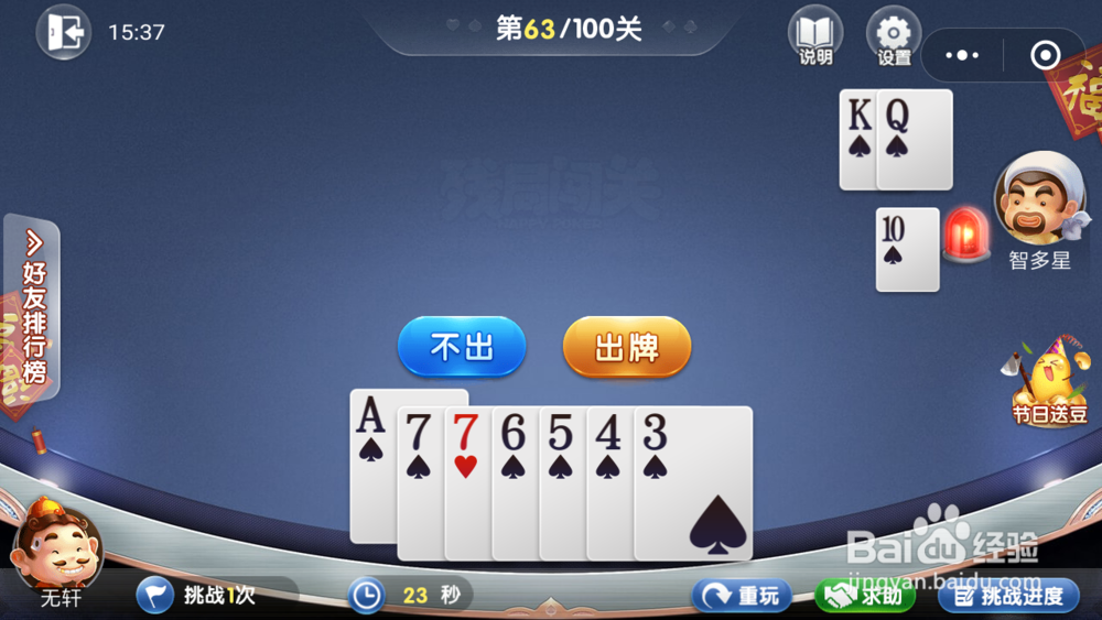 微信欢乐斗地主5月残局57-65图文攻略