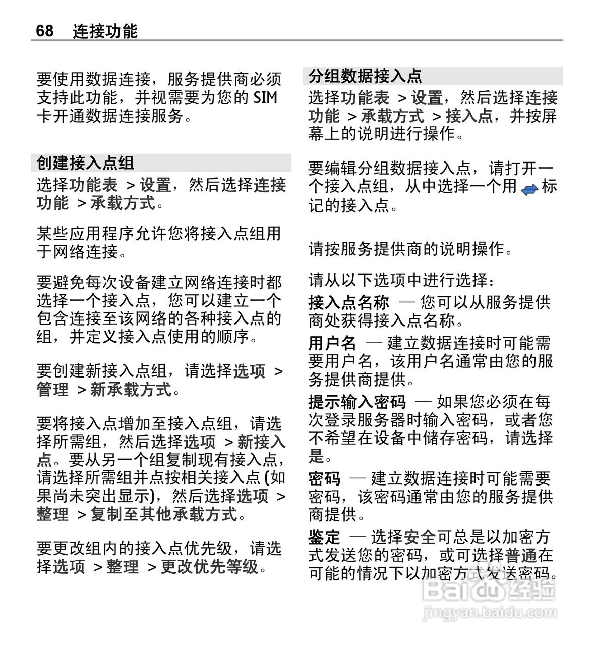诺基亚5250手机使用说明书:[7]