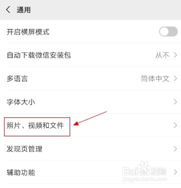 手机微信如何关闭移动网络下视频自动播放