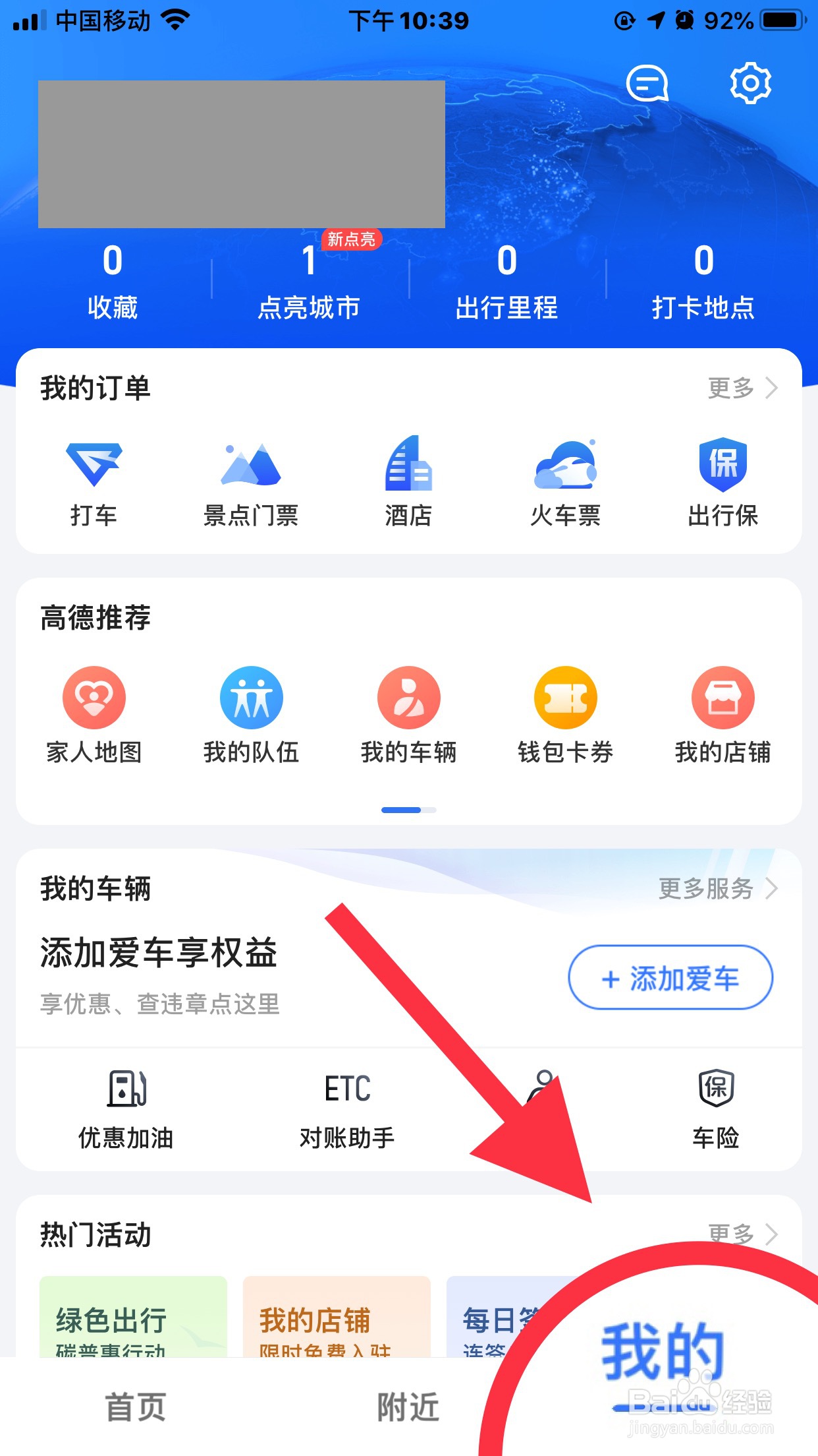 高德地图如何添加车辆信息