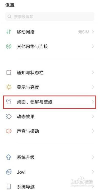 vivox60图标大小在哪里设置？