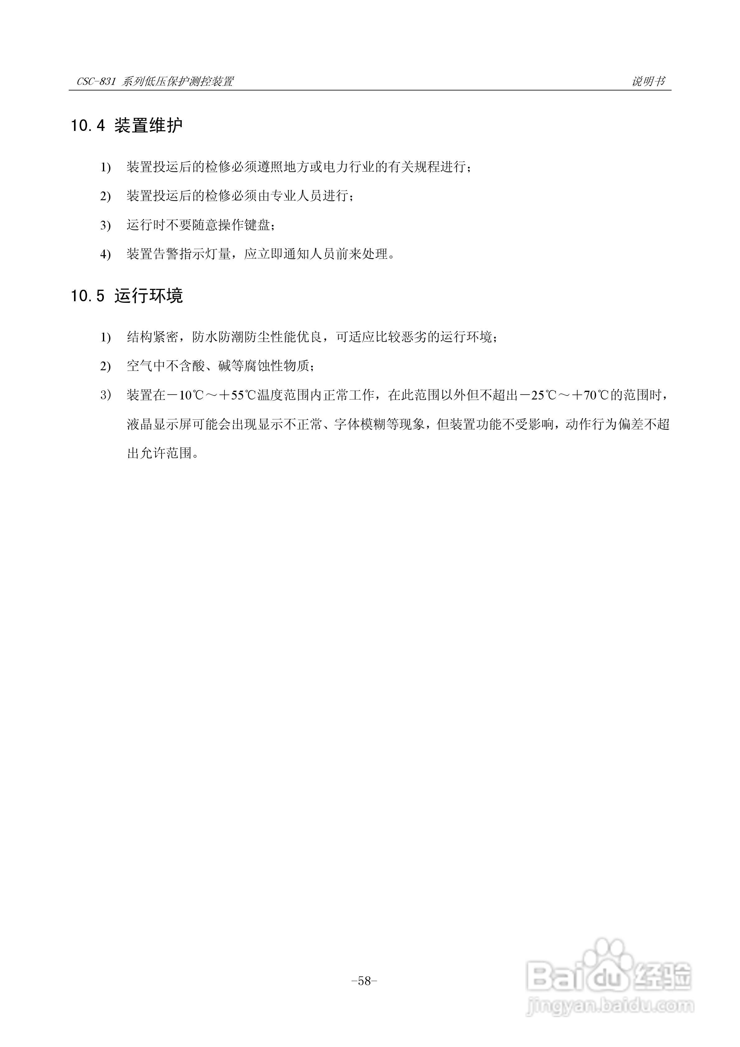 CSC-831P低压PT 保护测控装置说明书:[7]