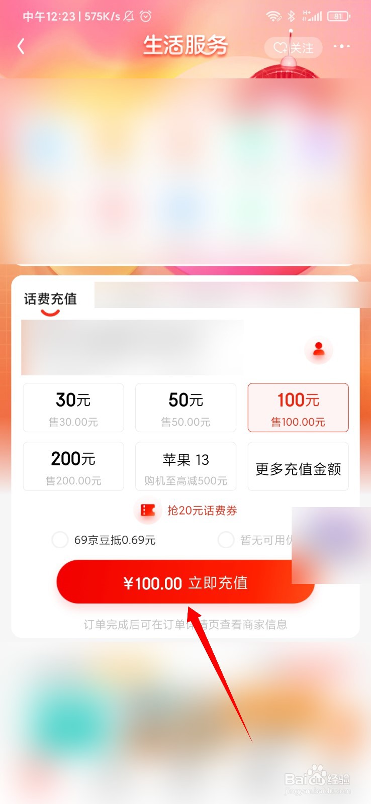 京东话费充值在哪