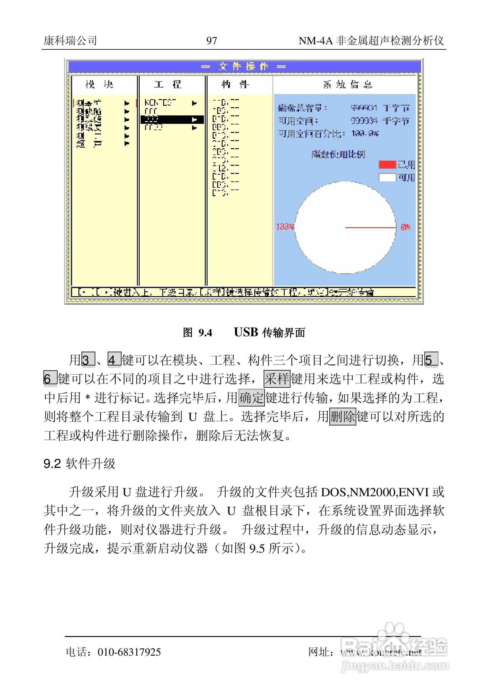 NM-4A卧式非金属超声检测分析仪说明书:[11]