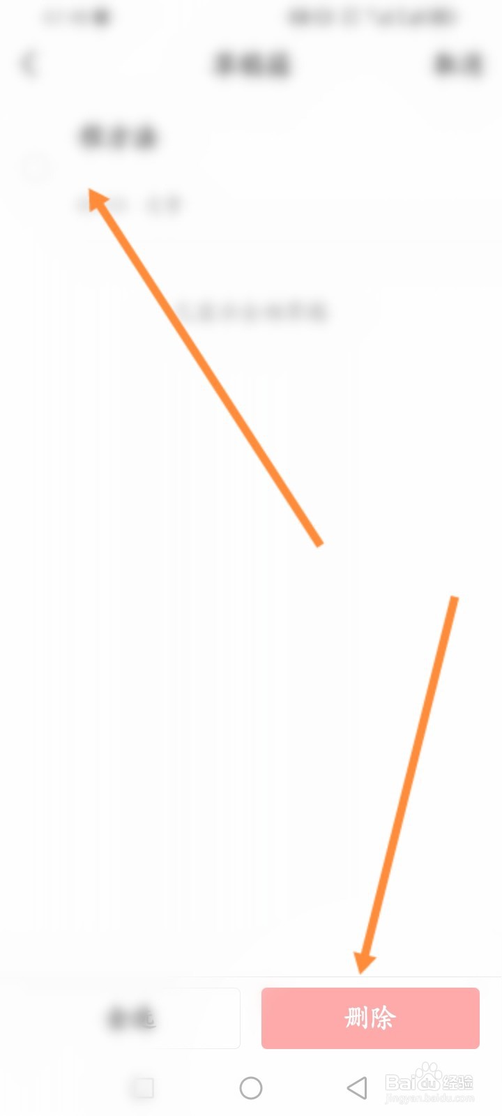 今日头条软件怎么删除草稿箱