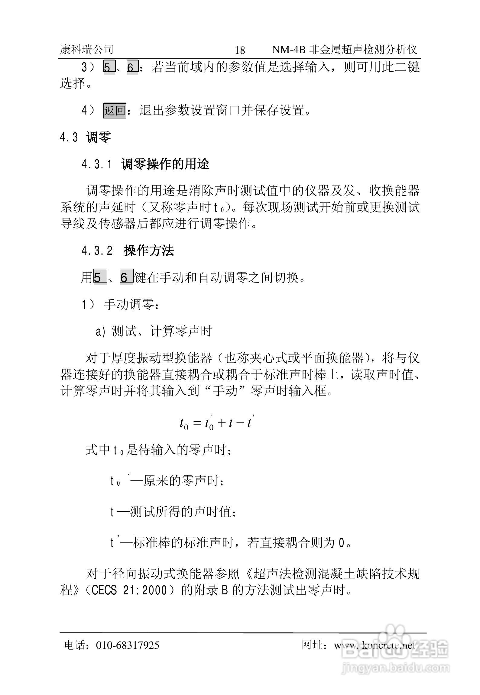 NM-4B立式非金属超声检测分析仪说明书:[2]