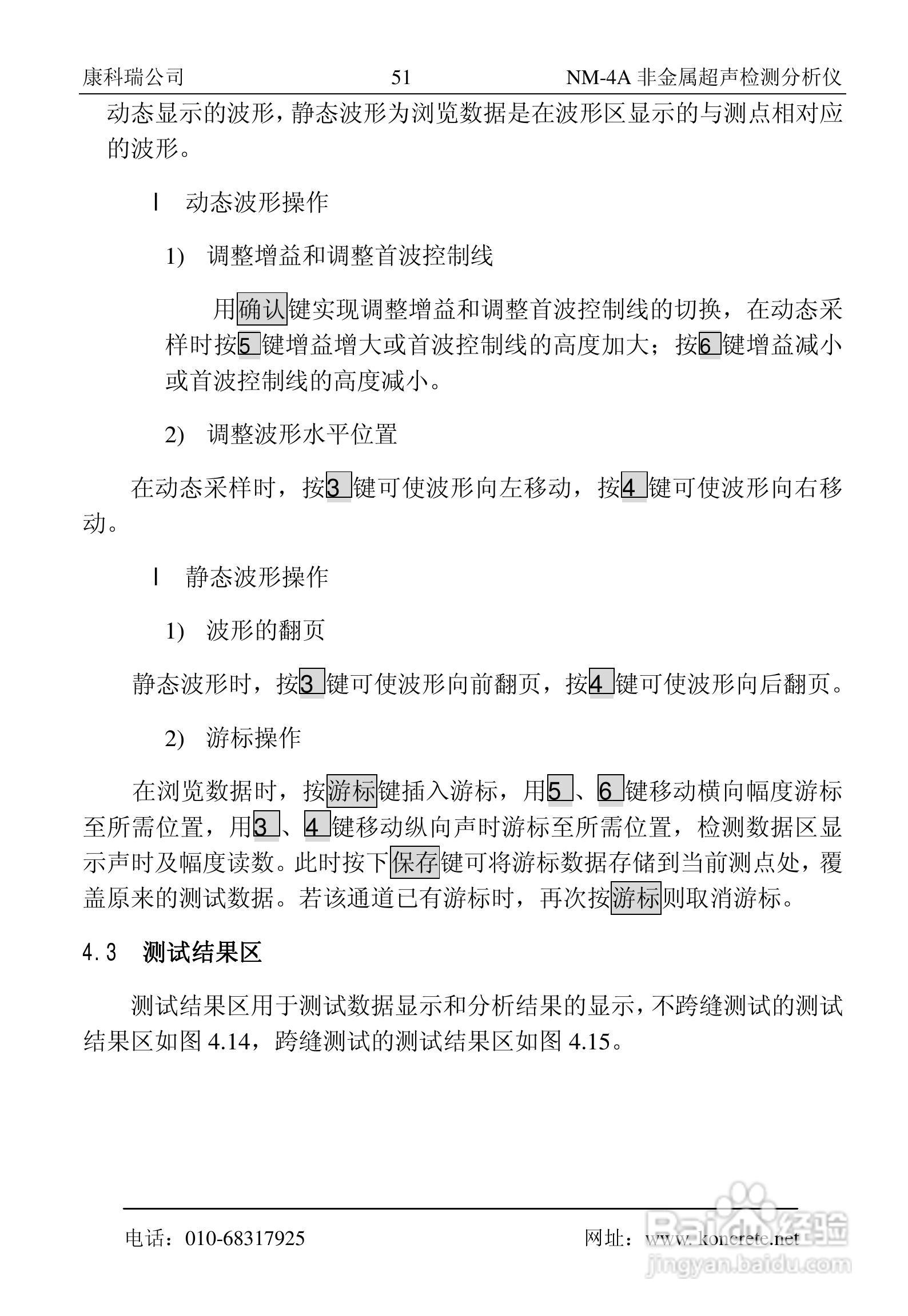 NM-4A卧式非金属超声检测分析仪说明书:[6]