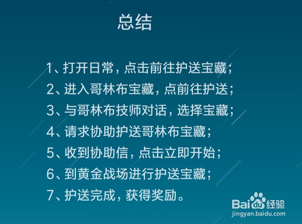 精灵盛典怎么做护送宝藏任务