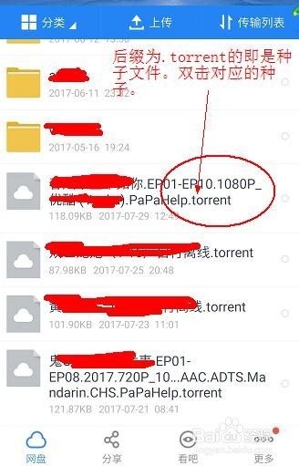 如何用手机百度云或手机浏览器对种子进行秒解析