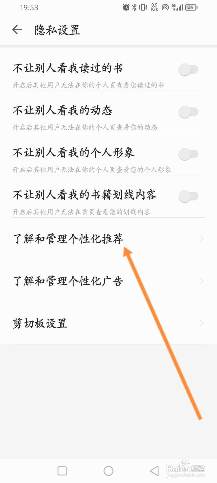 爱读掌阅软件中怎么关闭个性化推荐功能？