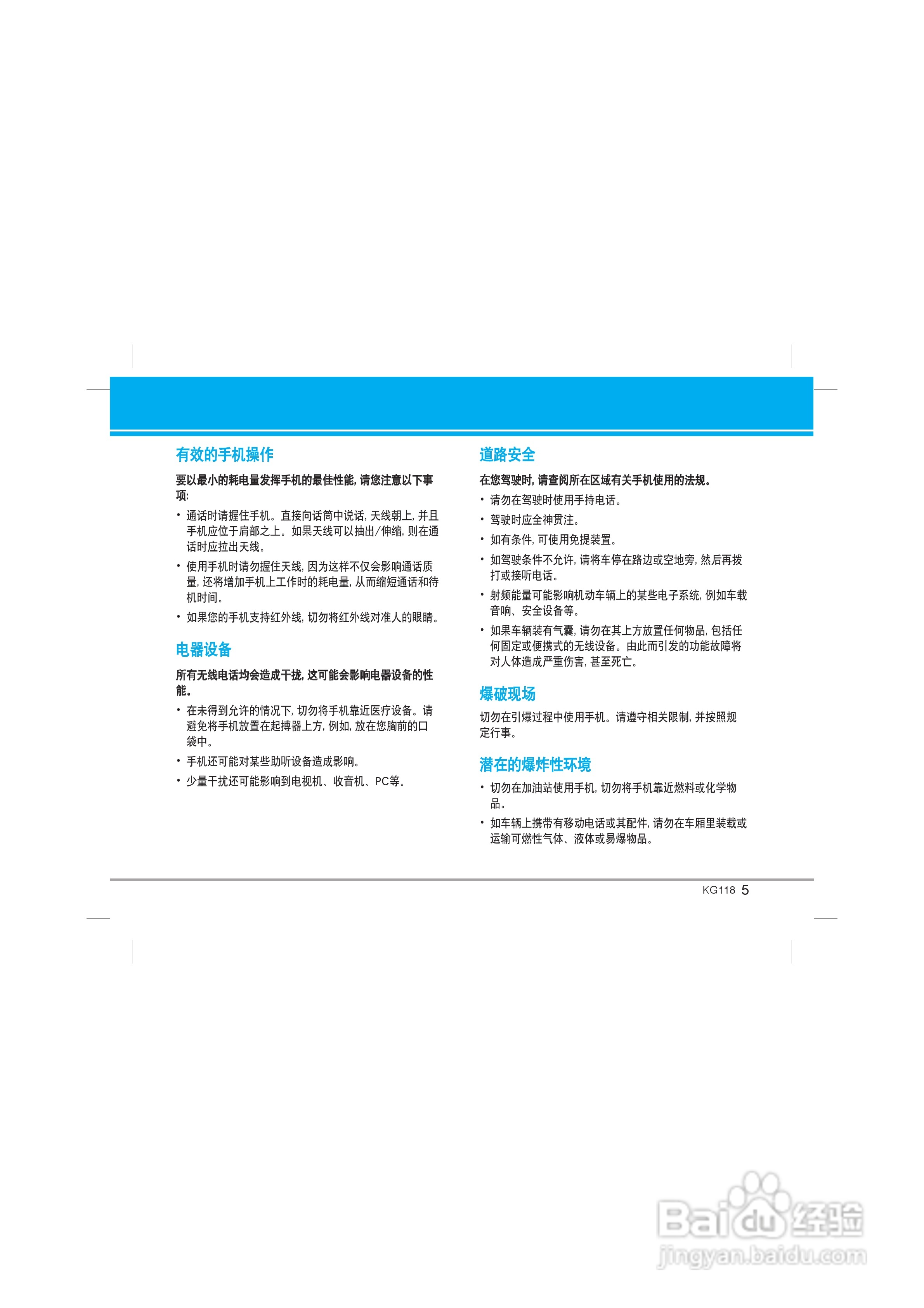 LG KG118手机使用说明书:[1]
