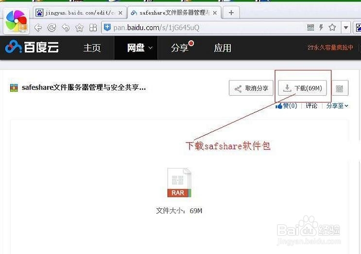 怎样管理共享权限使文件能浏览编辑不能下载另存