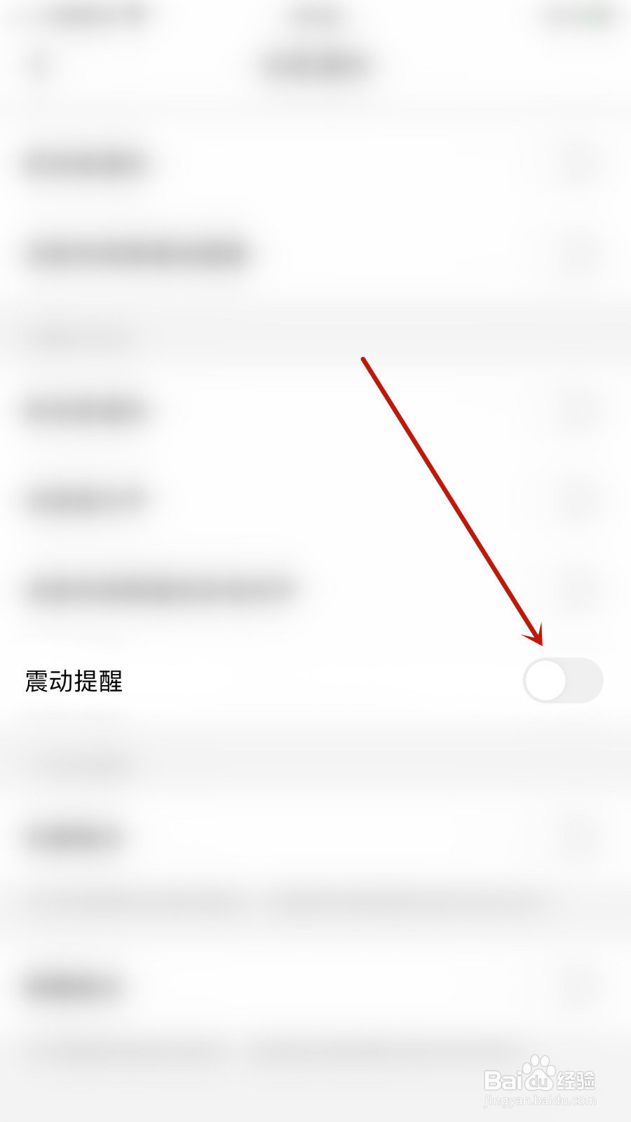 怎么开启天聊震动提醒