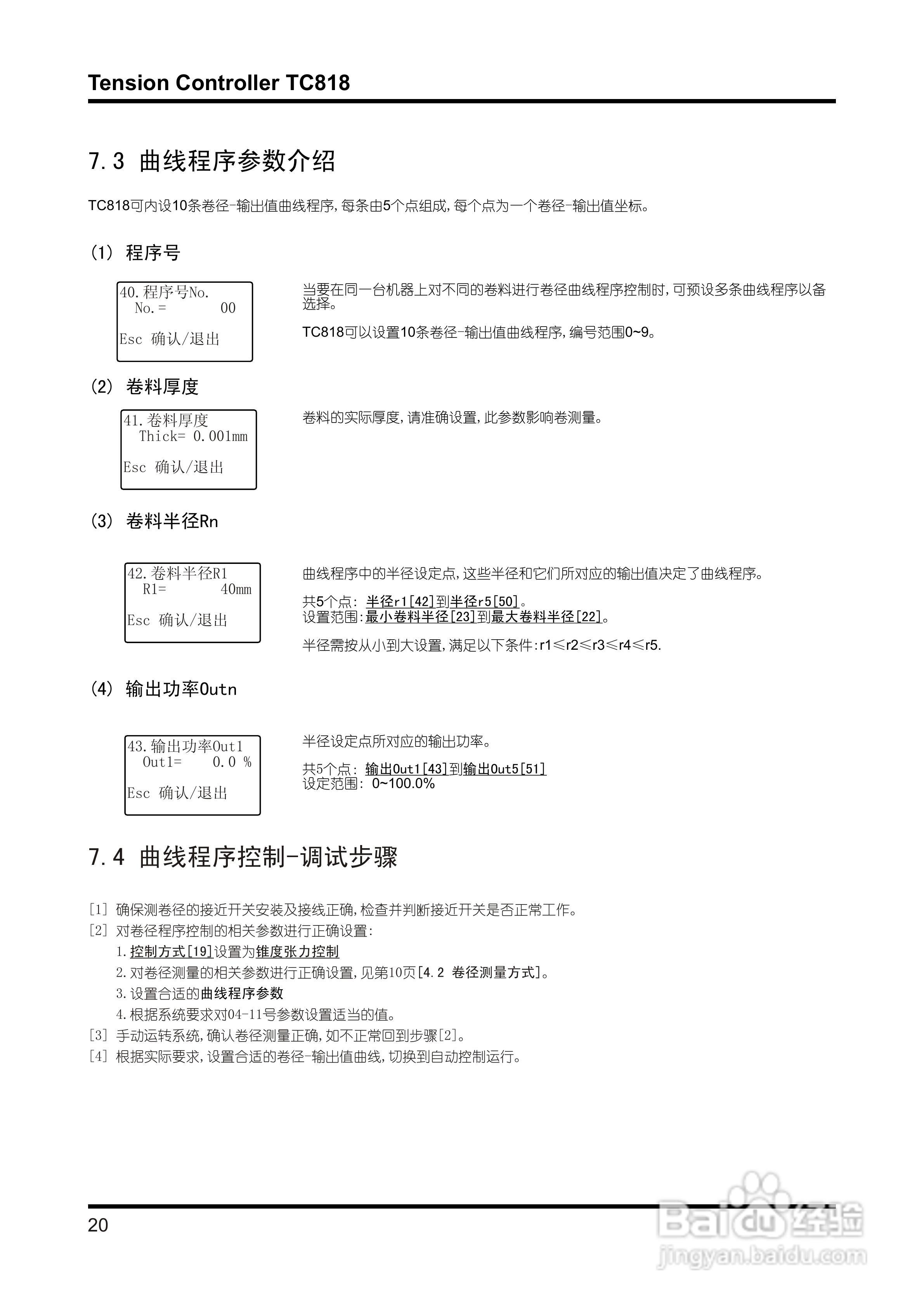 TC818型V1.00张力控制器使用说明书:[3]
