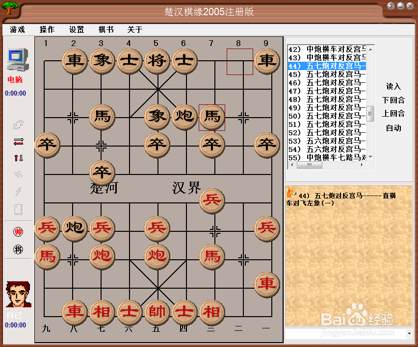中国象棋布局：五七炮对反宫马（一）