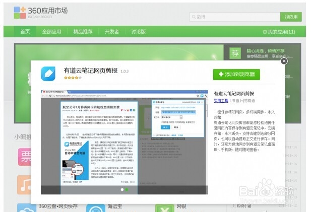 如何进行网页“剪报”