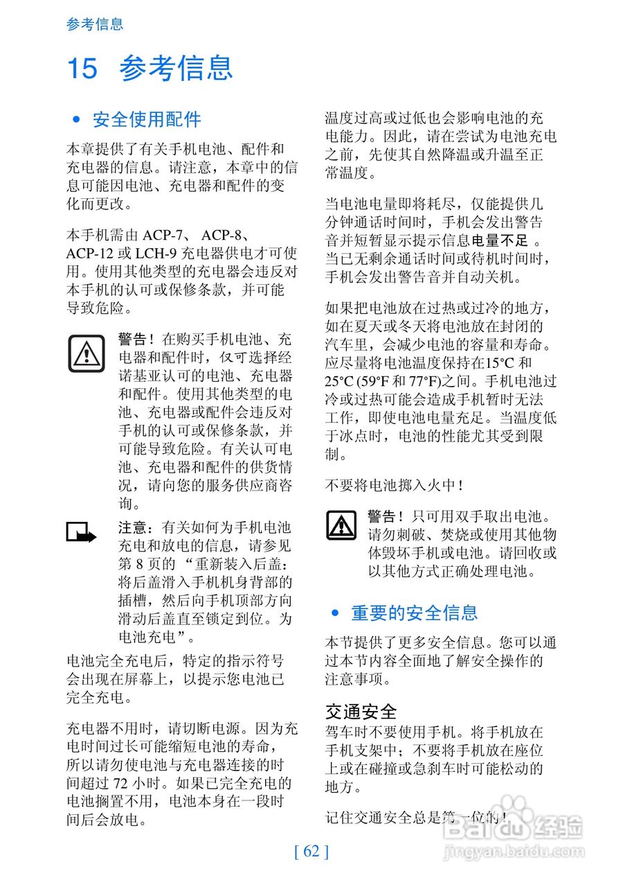 诺基亚2280手机使用说明书:[7]