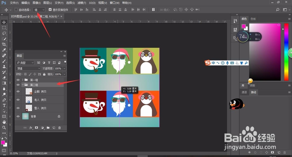 轻松学PS之图层组