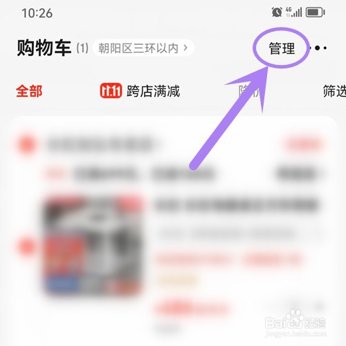 如何删除京东购物车中的东西