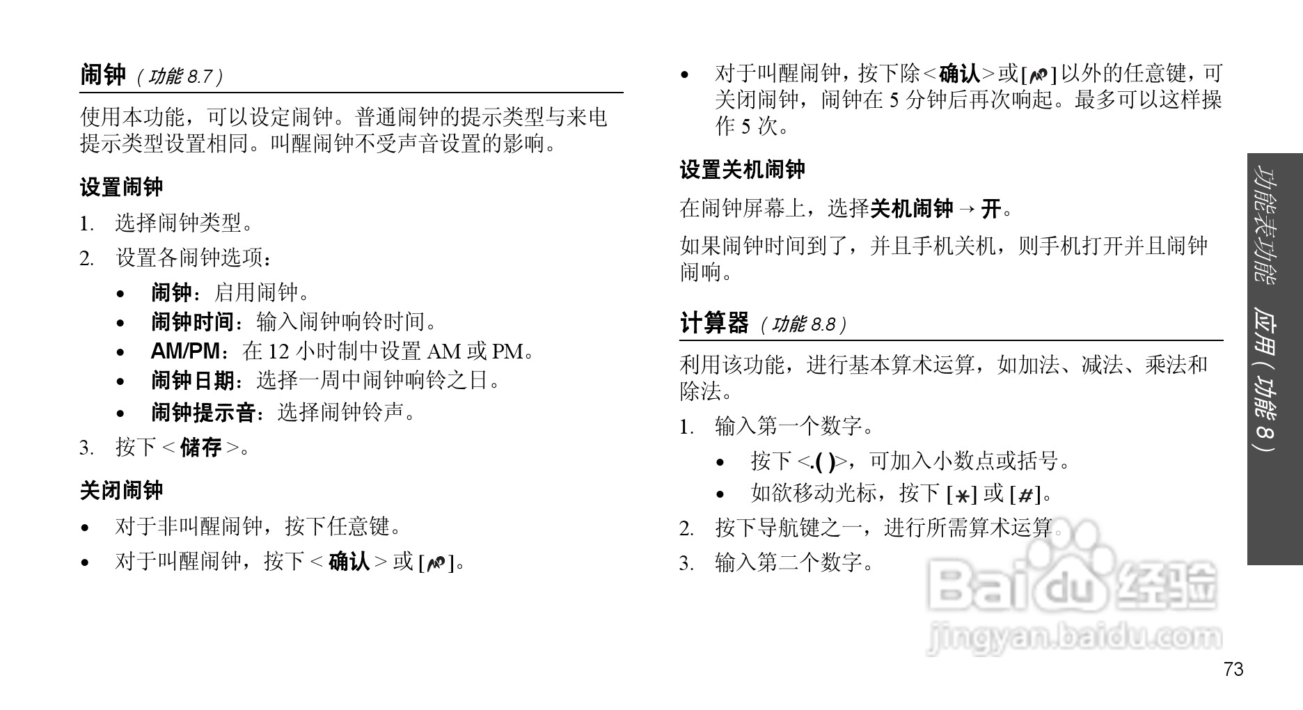 三星SGH-X708手机使用说明书:[8]