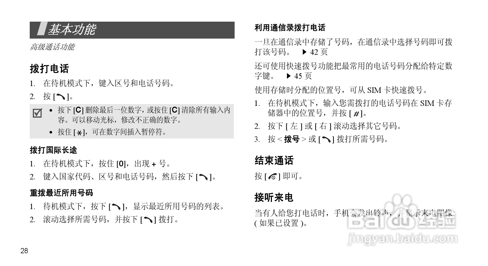 三星SGH-X708手机使用说明书:[4]