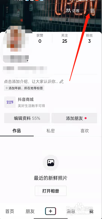 抖音怎么参与公益活动
