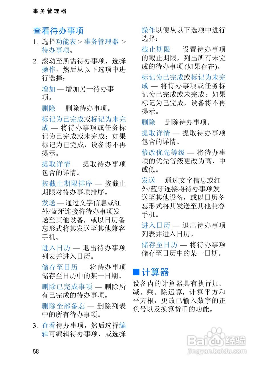 诺基亚2865手机使用说明书:[7]