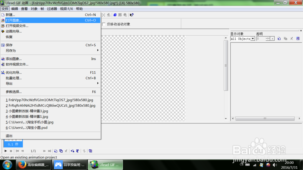 怎样使用软件轻松制作GIF图片？