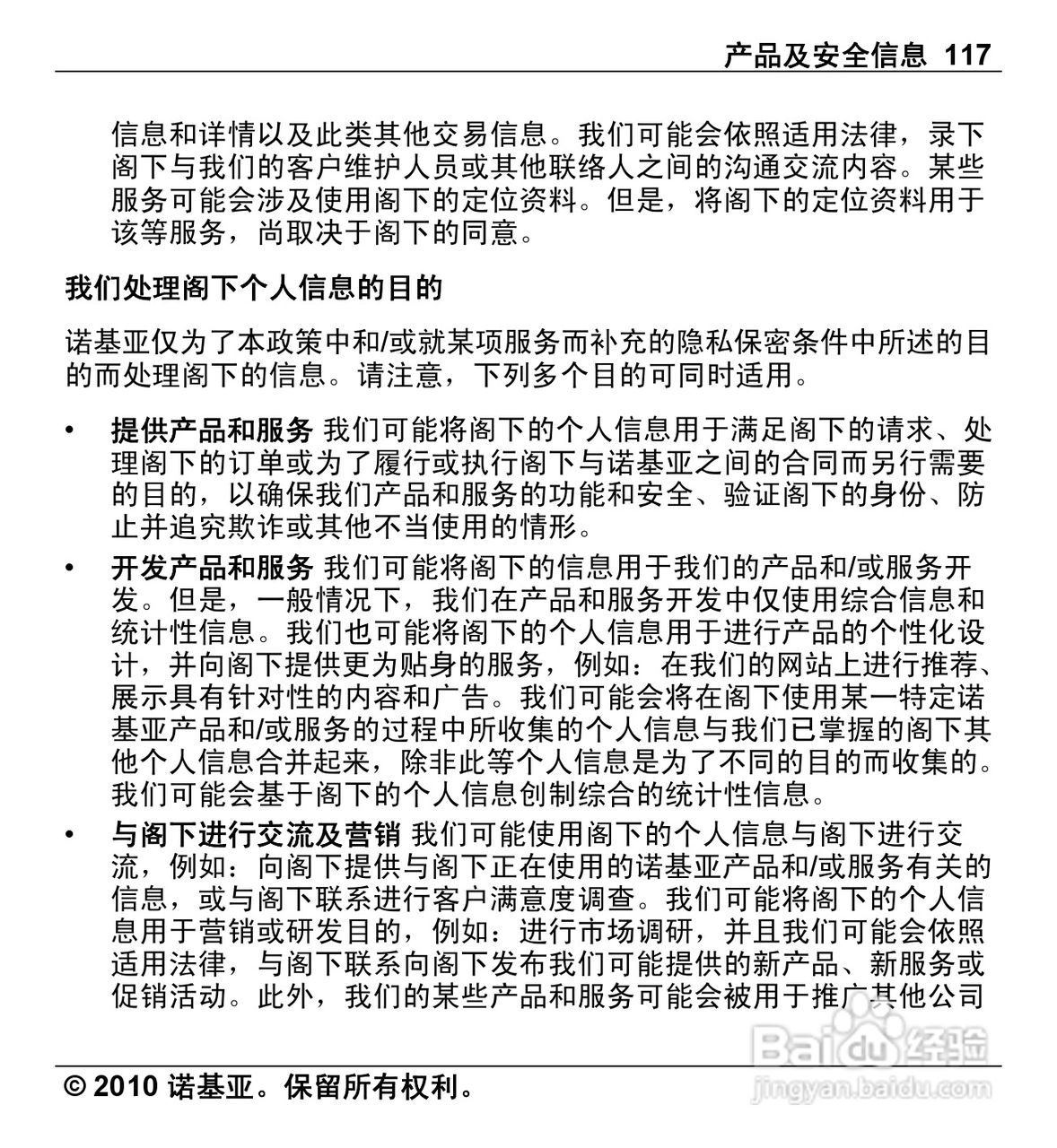诺基亚Nokia X5-00手机使用说明书:[12]