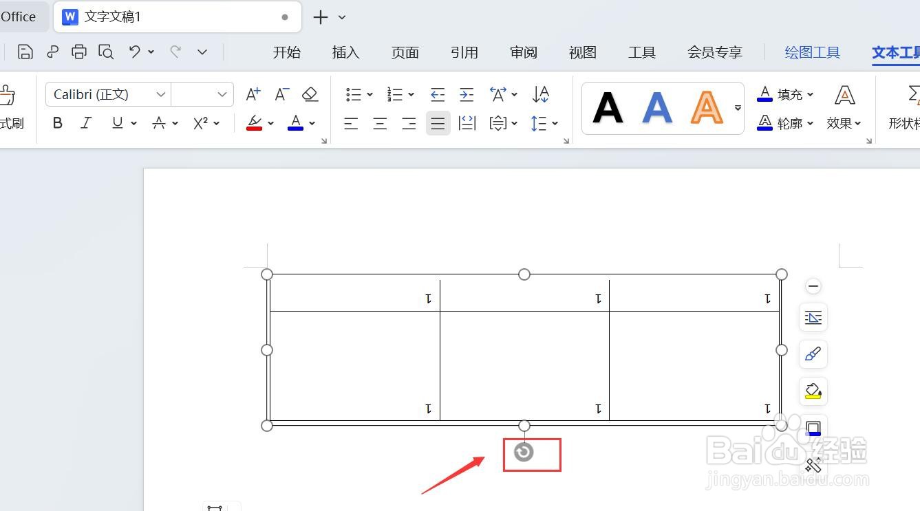 怎么把表格整体旋转90度