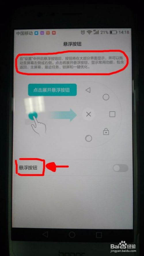 如何打开华为荣耀8悬浮按钮