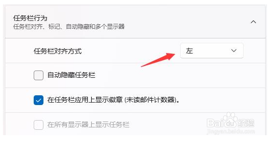 Win11任务栏怎么靠左显示