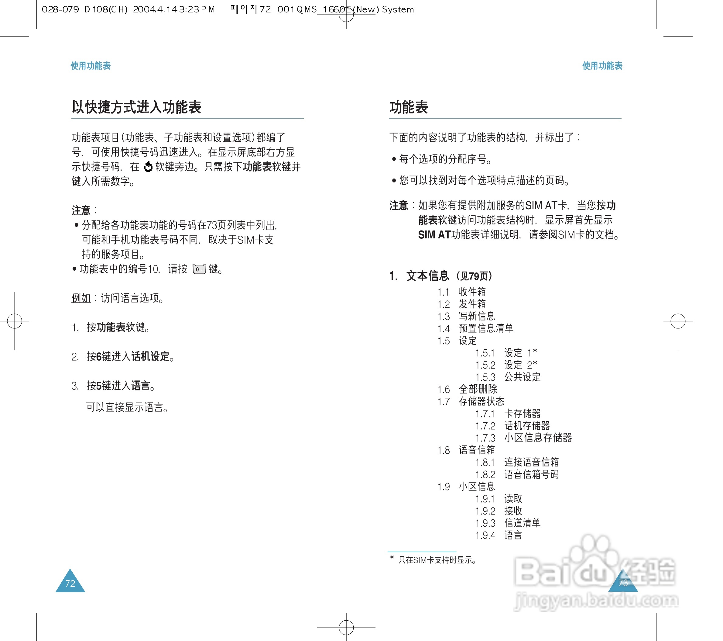 三星SGH-D108手机使用说明书:[4]